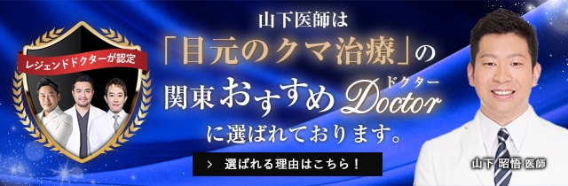 関東おすすめドクター