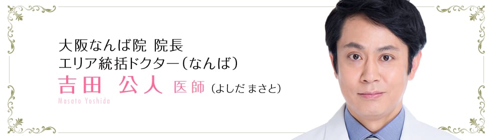 吉田　公人  医師