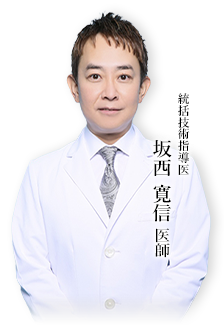 坂西医師