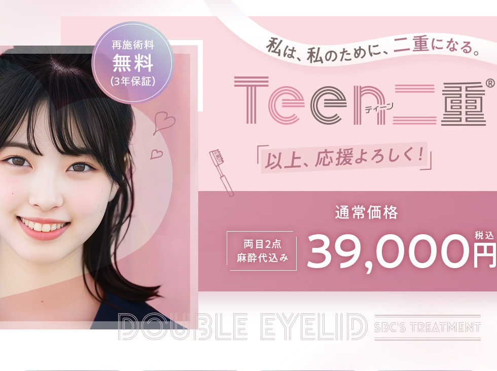 Teen二重&reg;