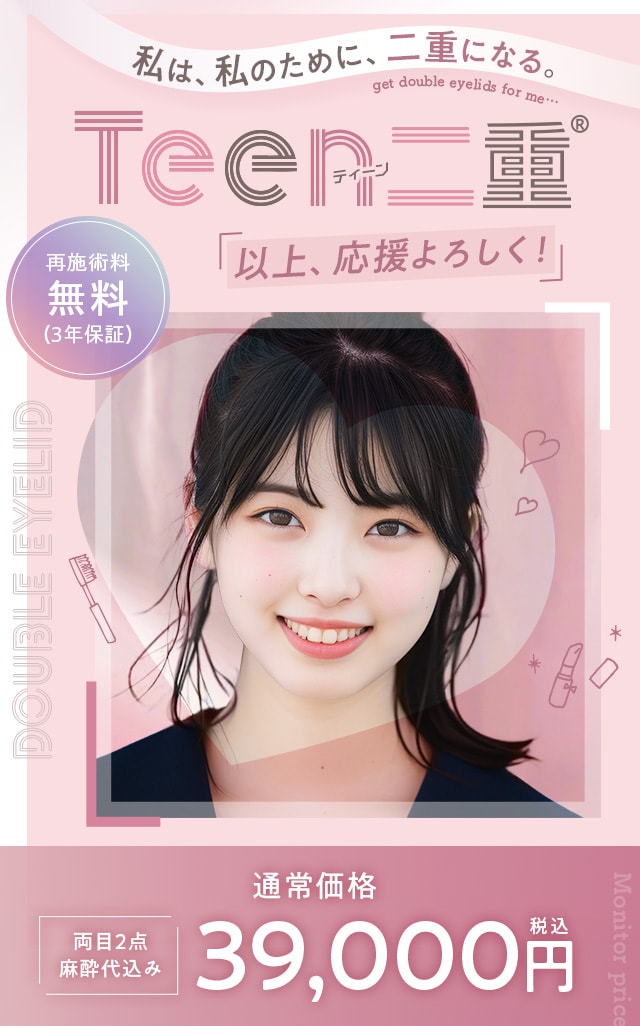 Teen二重&reg;