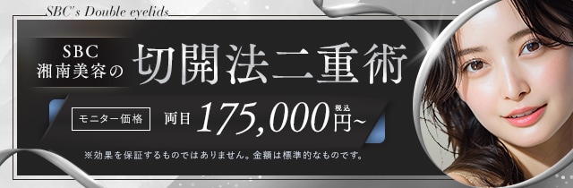 二重整形切開法