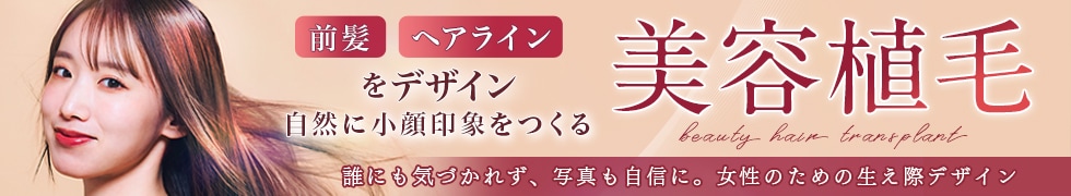 美容植毛