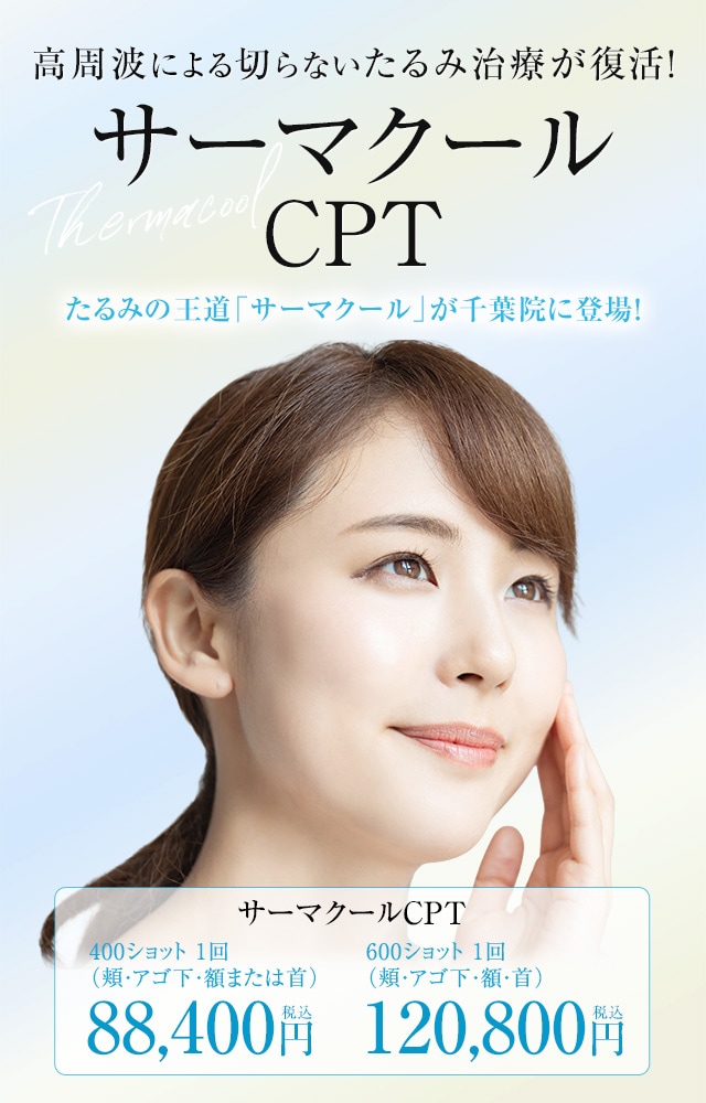 サーマクール