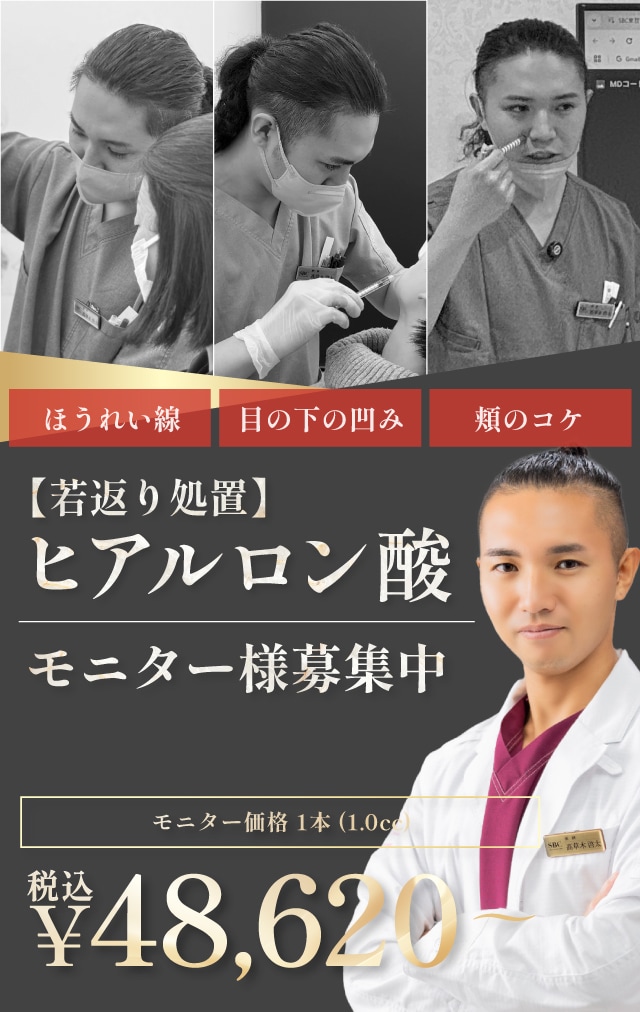 髙草木啓太医師 モニター募集