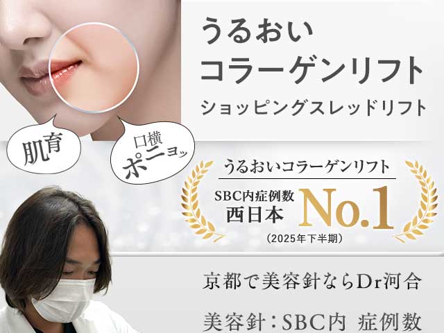 うるおいコラーゲンリフト