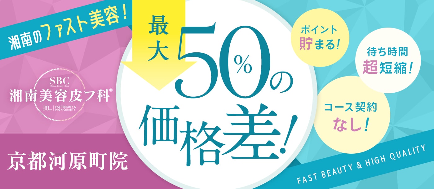 最大50%OFFの価格差