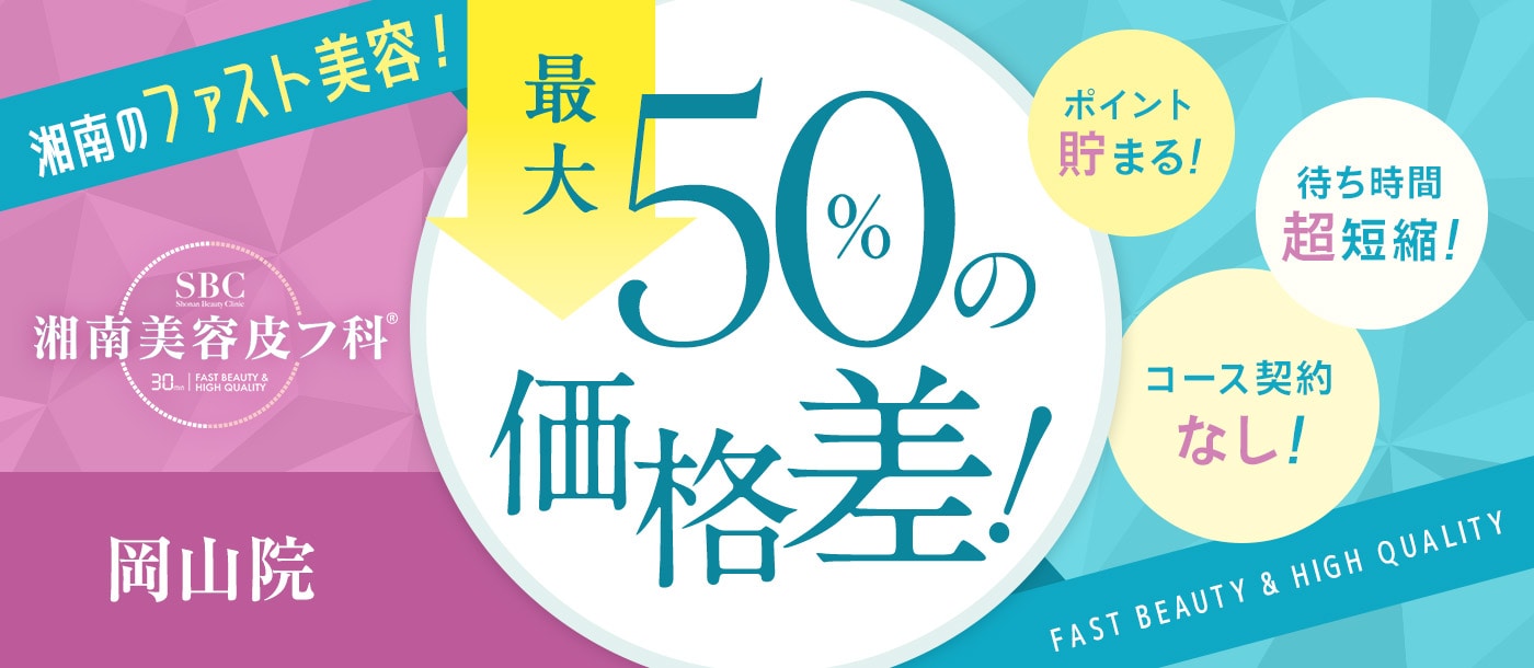 最大50%OFFの価格差