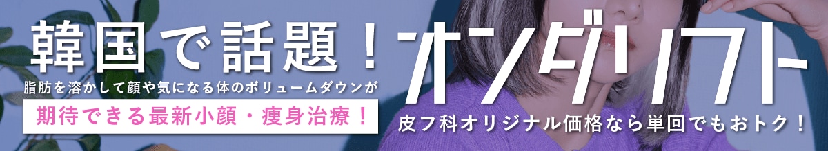 オンダリフト