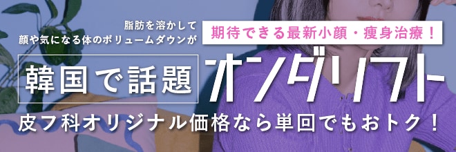 オンダリフト