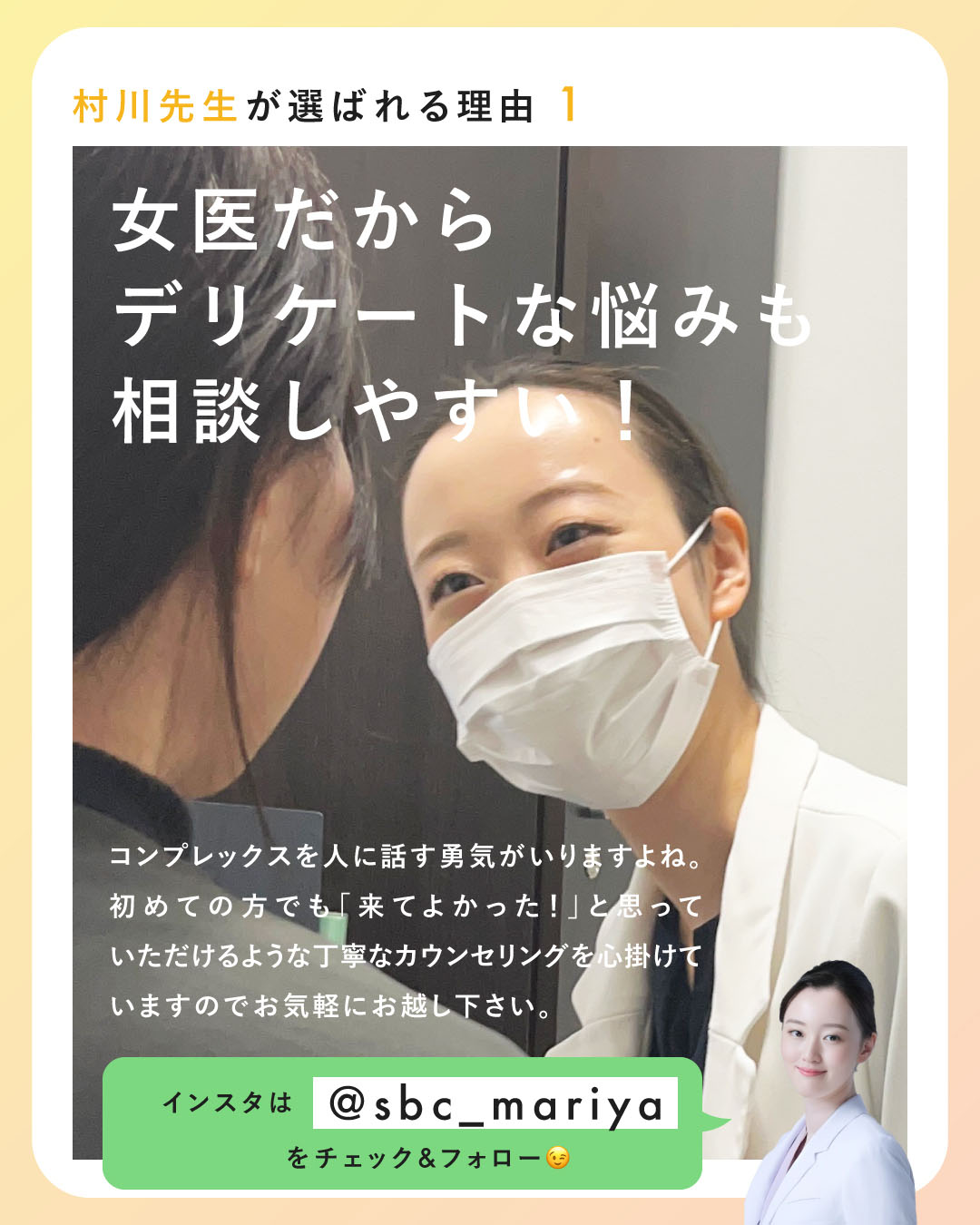 村川先生ってどんな先生？選ばれる理由1