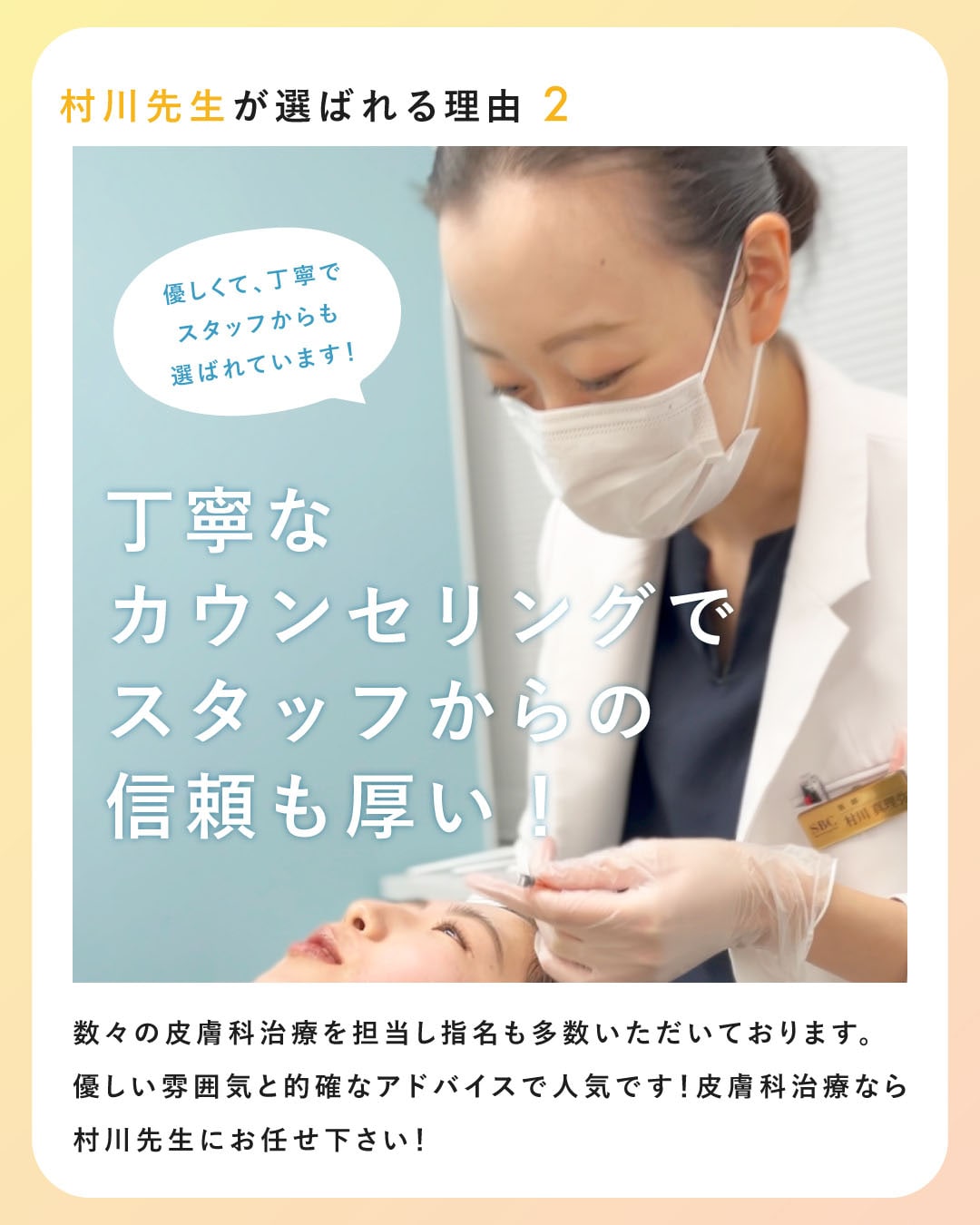 村川先生ってどんな先生？選ばれる理由2