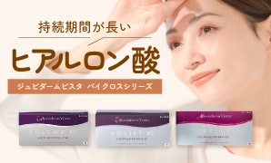 ヒアルロン酸