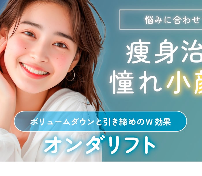 オンダリフト