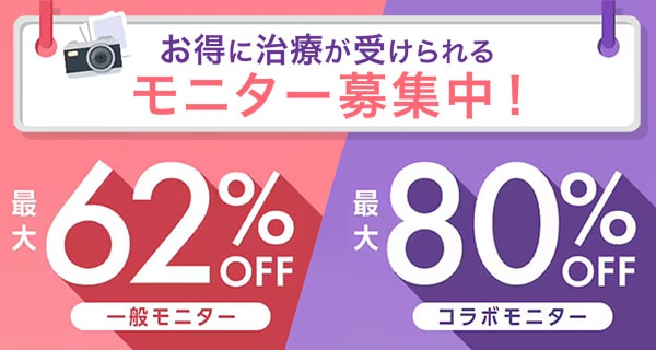 モニター募集
