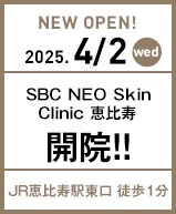 SBC NEO Skin Clinic 恵比寿