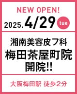 梅田茶屋町院