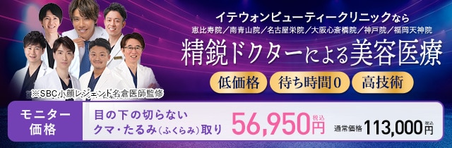 イテウォンビューティークリニック