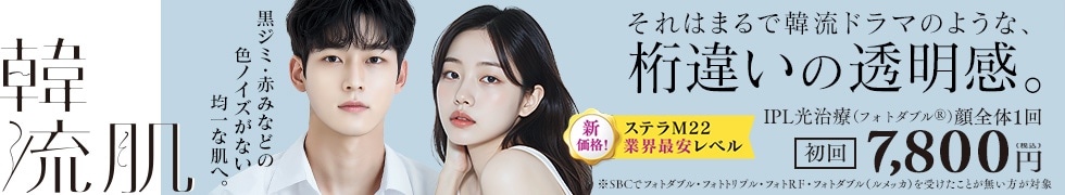 IPL光治療