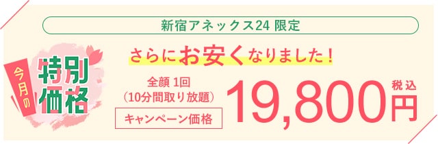 今月のキャンペーン