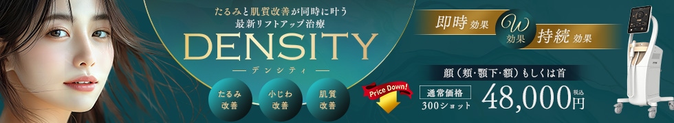 DENSITY（デンシティ）