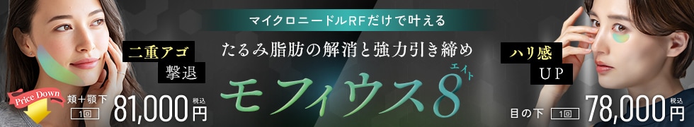 モフィウス８