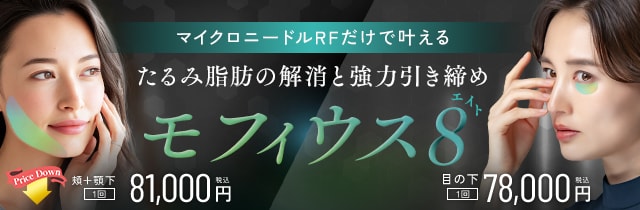モフィウス８