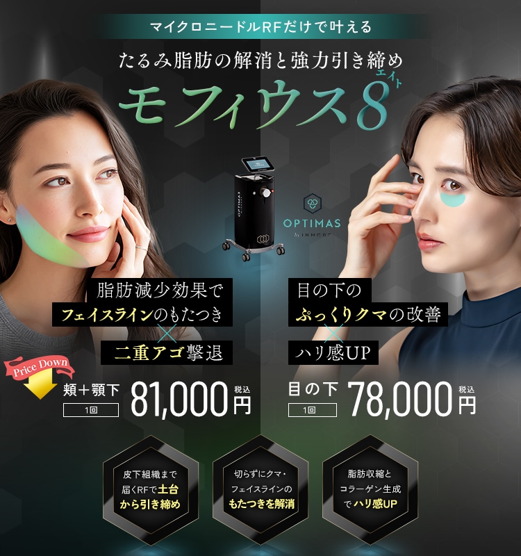 モフィウス８
