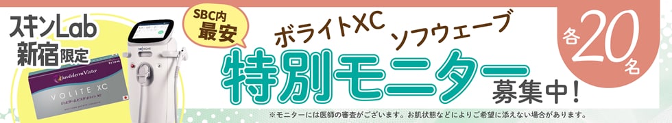 スキンバイブ／SKINVIVE（ジュビダームビスタボライトXC）×ソフウェーブ：スキンLab新宿