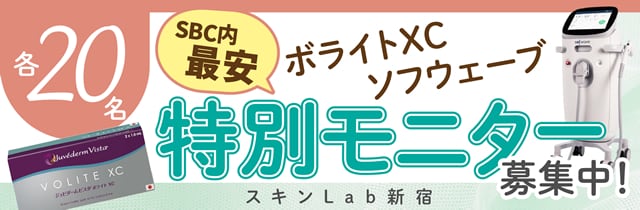 スキンバイブ／SKINVIVE（ジュビダームビスタボライトXC）×ソフウェーブ：スキンLab新宿