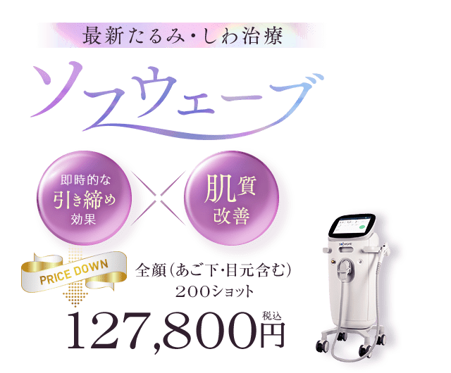 ソフウェーブ