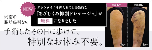 あざむくみ抑制ドレナージュ