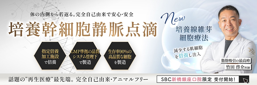 培養幹細胞静脈点滴