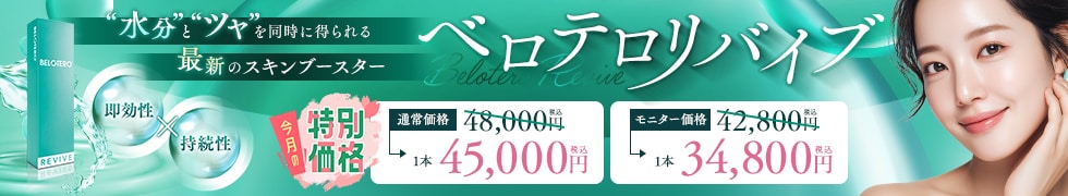 ベロテロリバイブ
