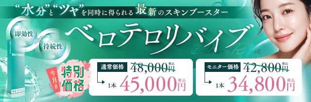 ベロテロリバイブ