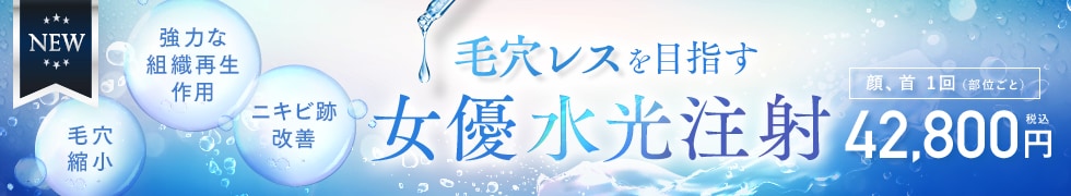 水光注射