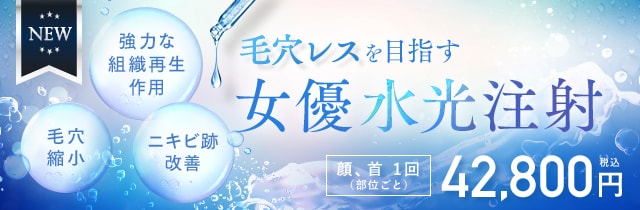 水光注射