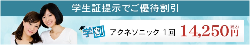 学割5％OFF