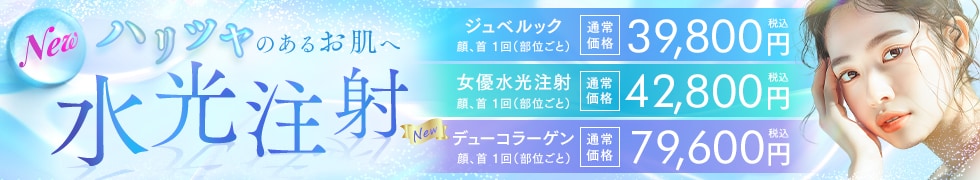 水光注射
