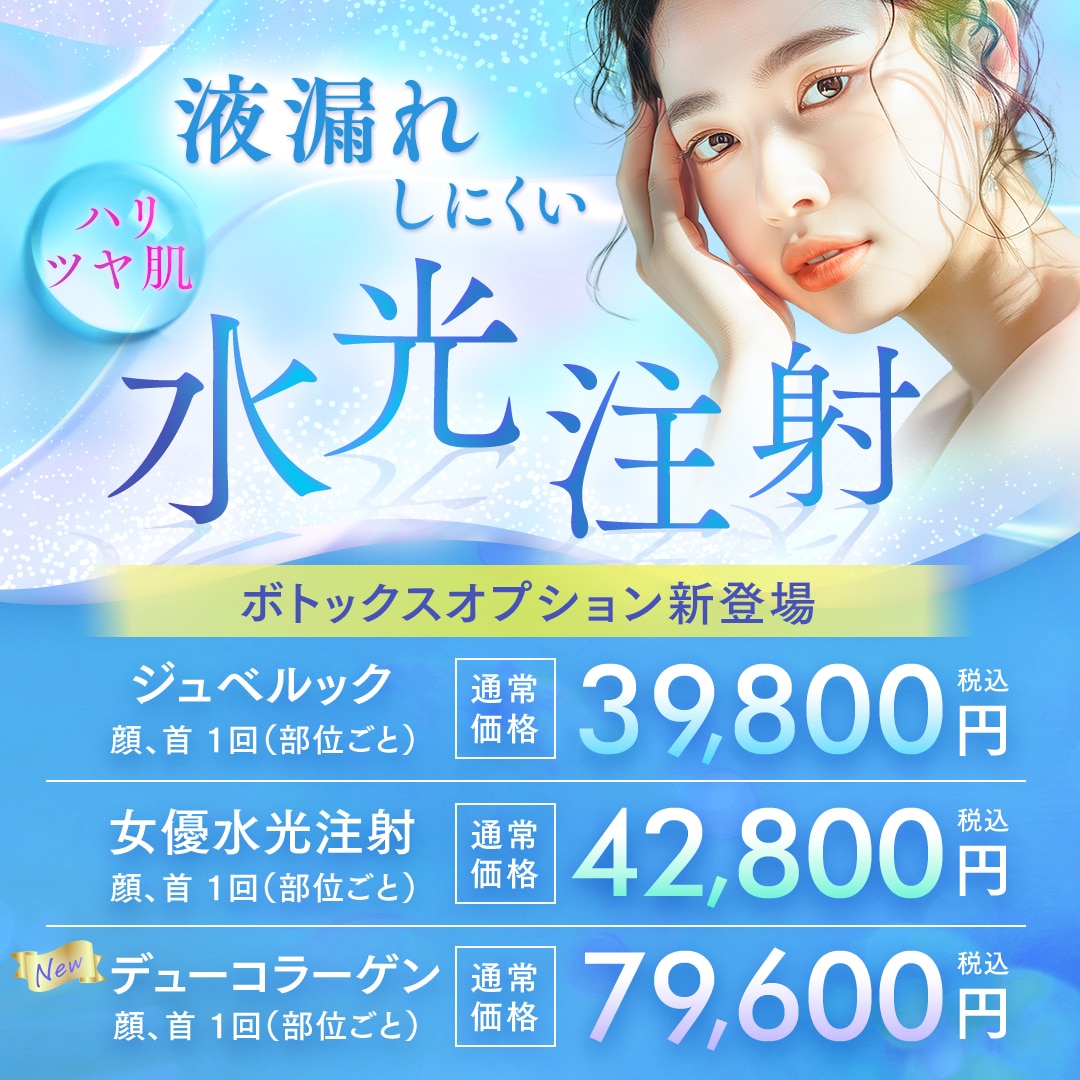 水光注射