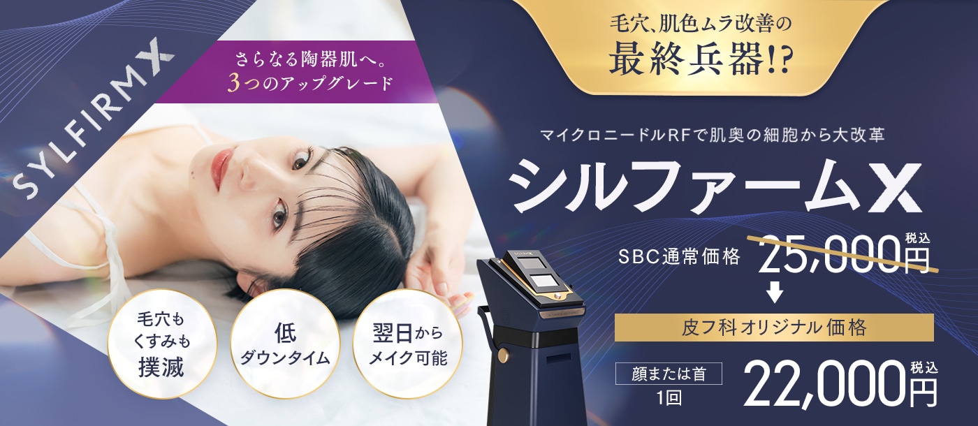 シルファームX