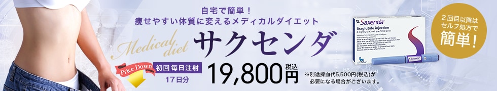 サクセンダ