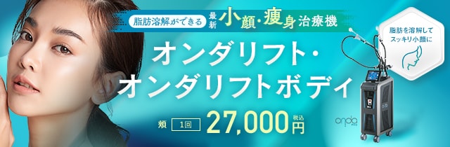 オンダリフト・オンダリフトボディ