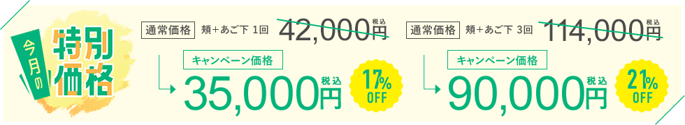 今月のキャンペーン