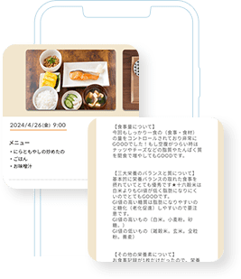 アプリで管理栄養士の食事サポート