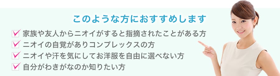 このような方におすすめします