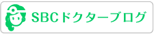 ドクターブログ