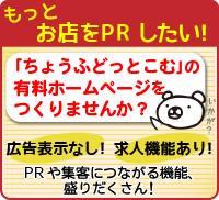 調布どっとこむでお店ページをつくりませんか
